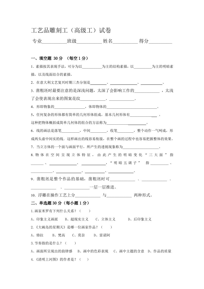 工艺品雕刻高级工试卷