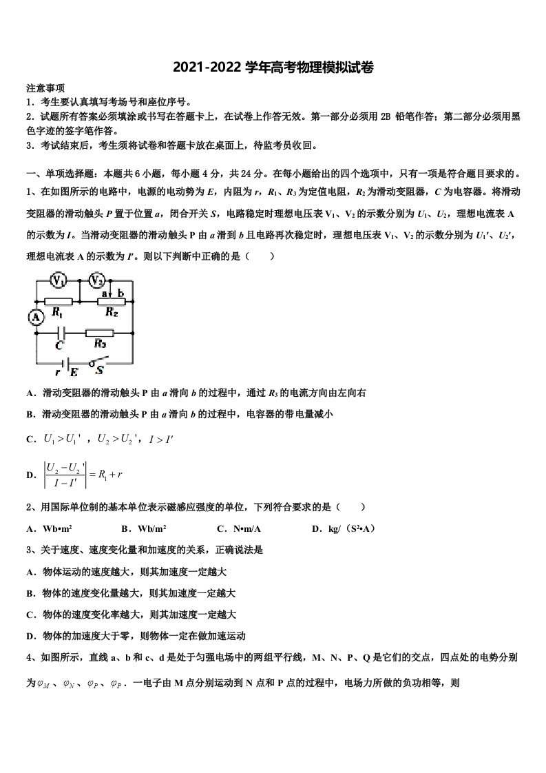 云南峨山彝族自治县第一中学2022年高三第四次模拟考试物理试卷含解析