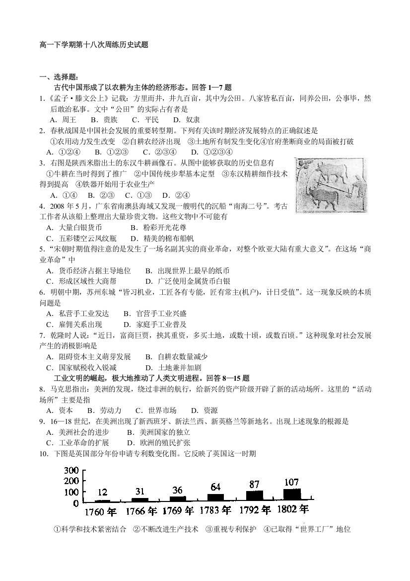 河北省保定市高阳中学2013-2014学年高一下学期第十八次周练历史试题