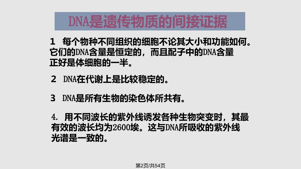 物质DNA和RNA的结构与功能