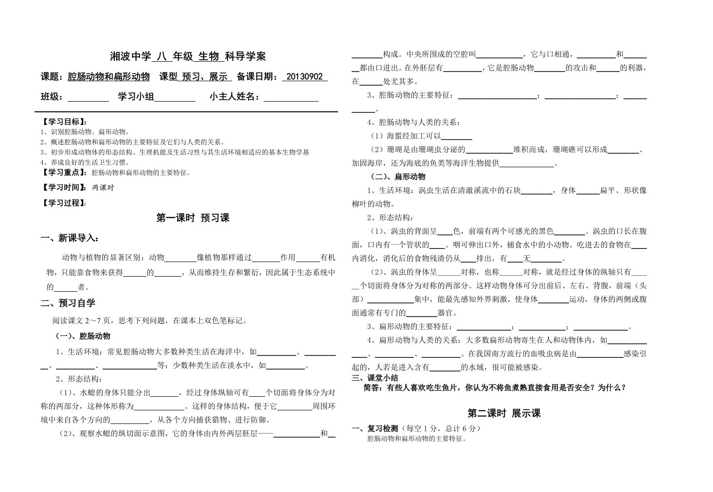 八年级上册生物《动物的主要类群》导学案