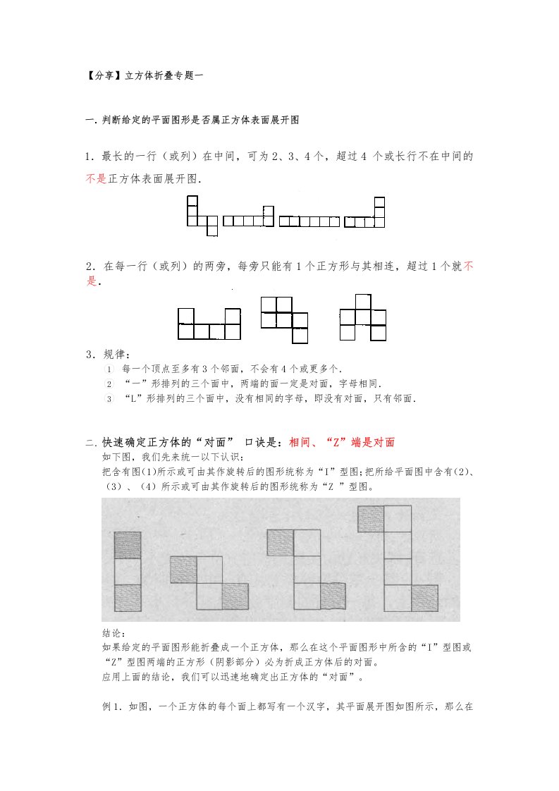 空间重构类图形推理不看后悔