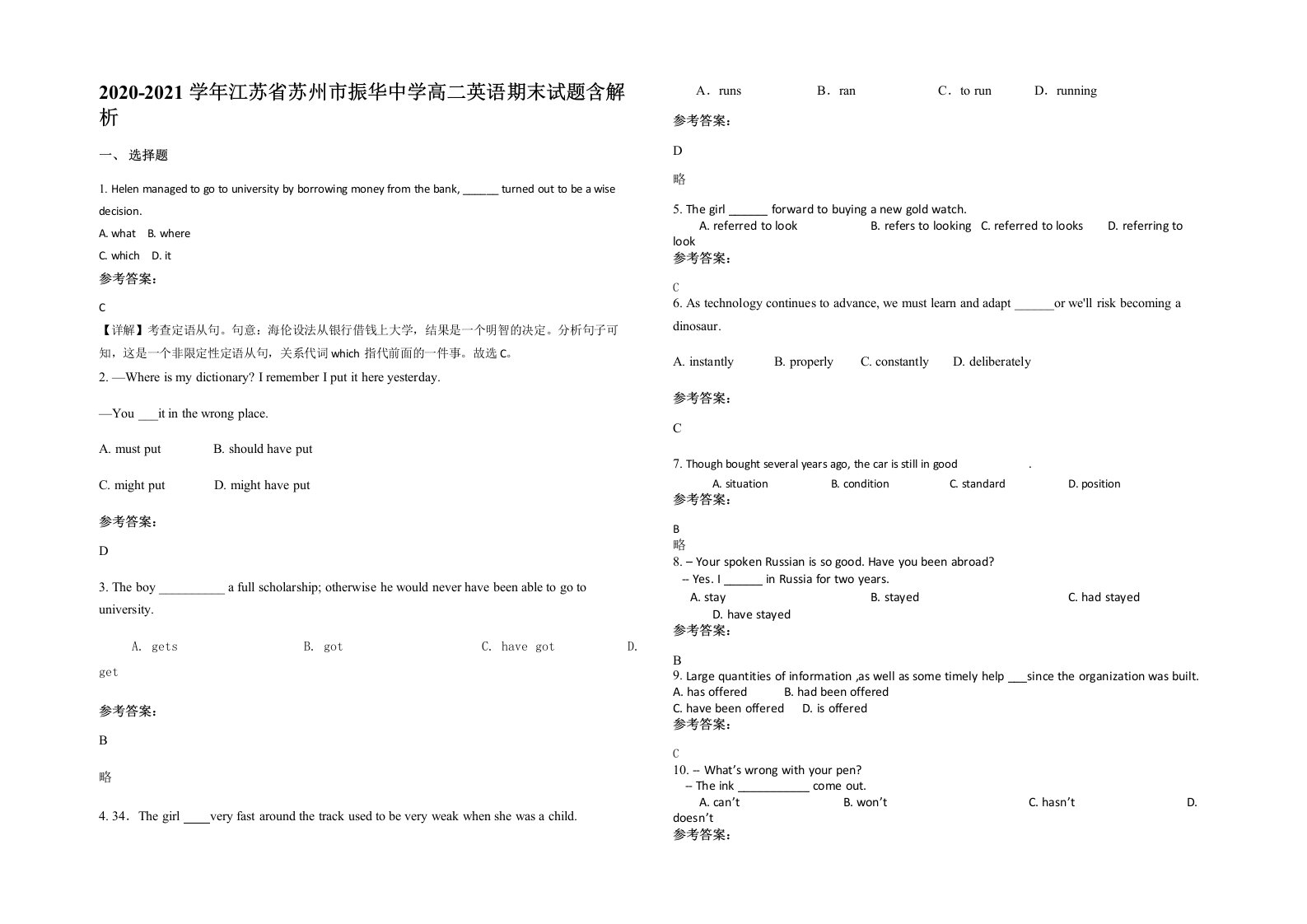 2020-2021学年江苏省苏州市振华中学高二英语期末试题含解析