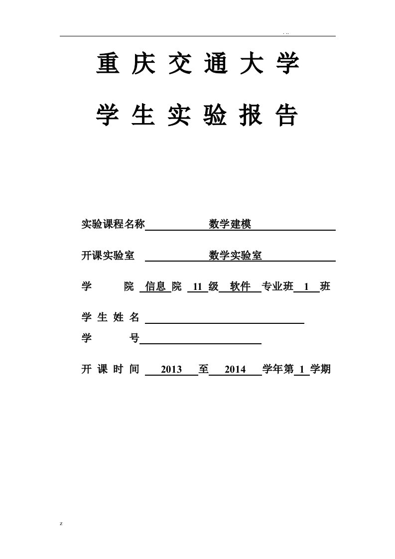 数学建模钢管下料问题