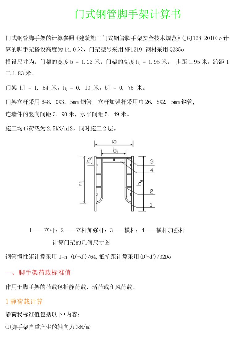 门式落地式钢管外架脚手架计算书施工方案