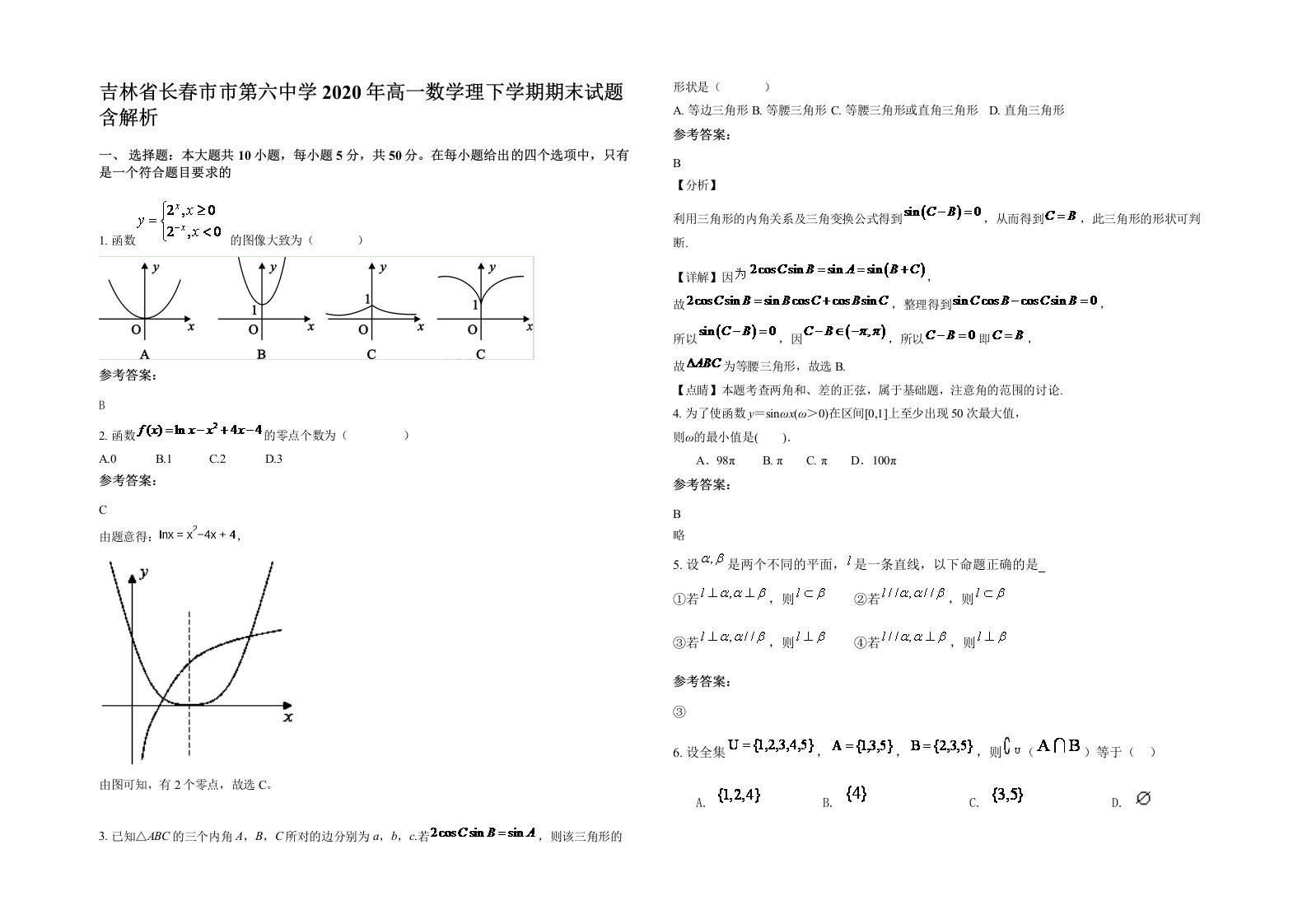 吉林省长春市市第六中学2020年高一数学理下学期期末试题含解析