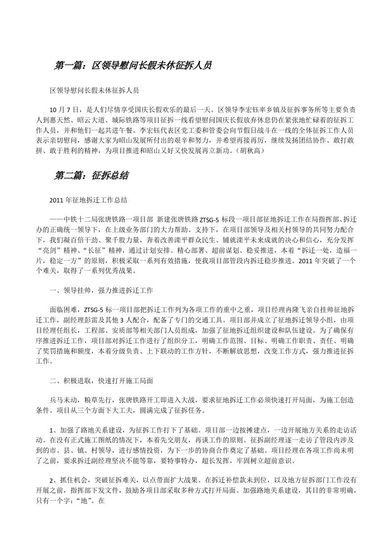 区领导慰问长假未休征拆人员[修改版]