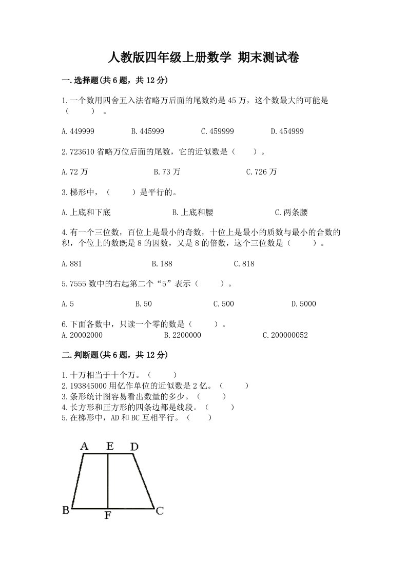 人教版四年级上册数学