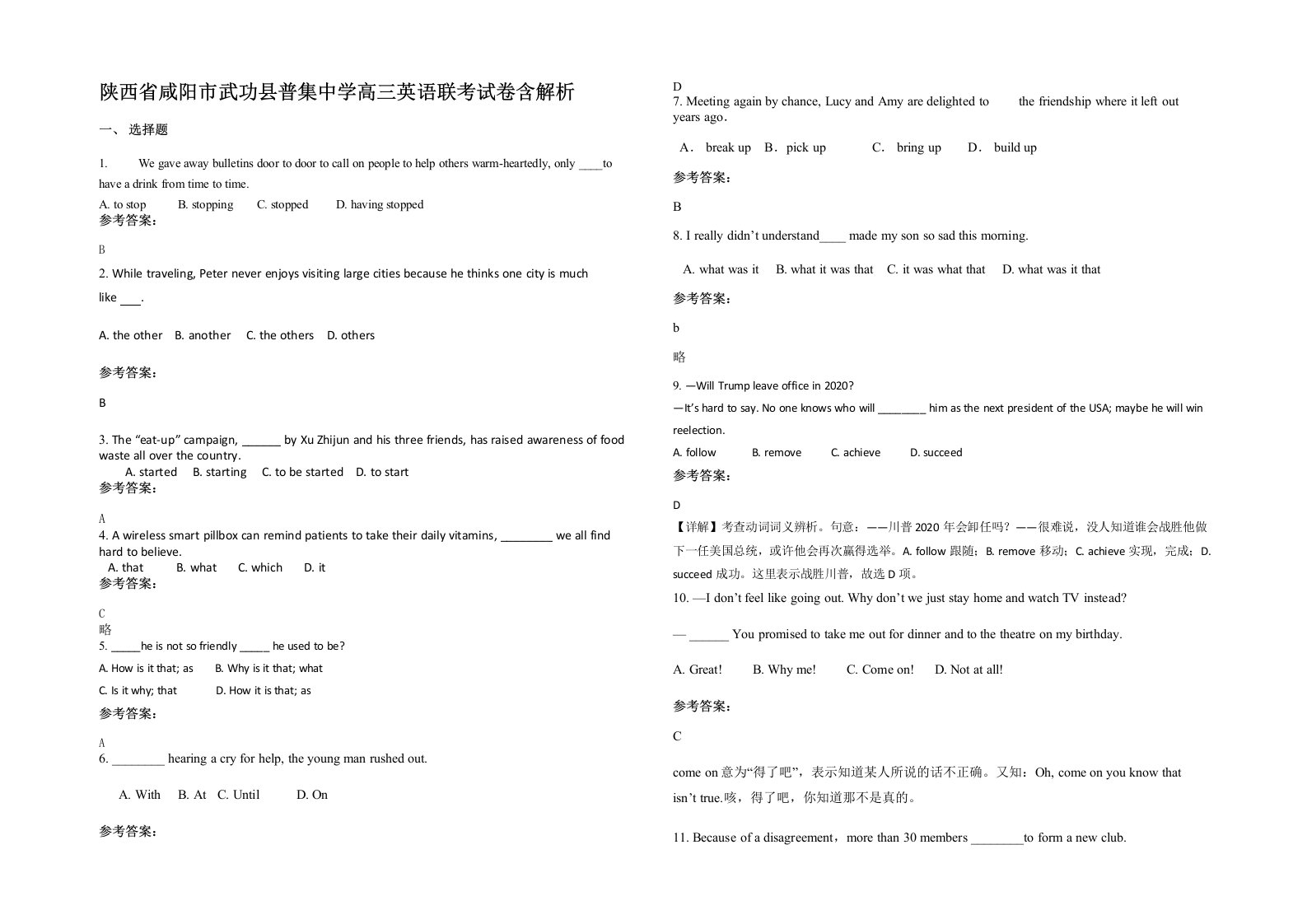 陕西省咸阳市武功县普集中学高三英语联考试卷含解析