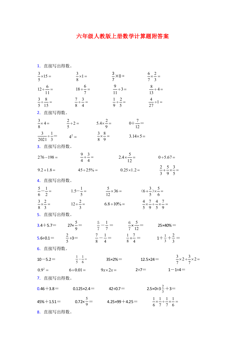 重庆市六年级人教版上册数学试卷练习题计算题