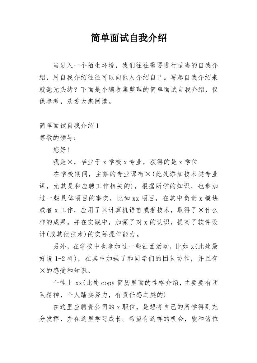 简单面试自我介绍_2