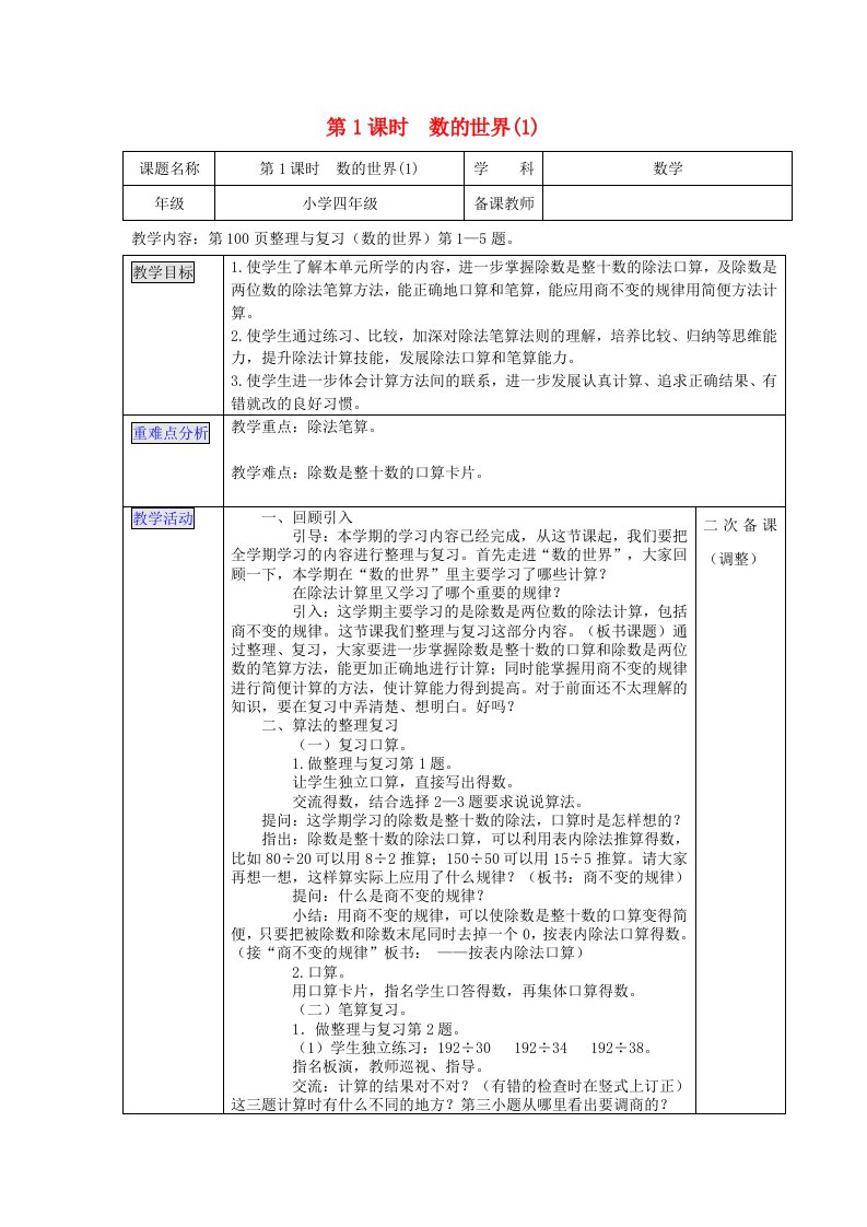 2023四年级数学上册九整理与复习第1课时数的世界1教案苏教版