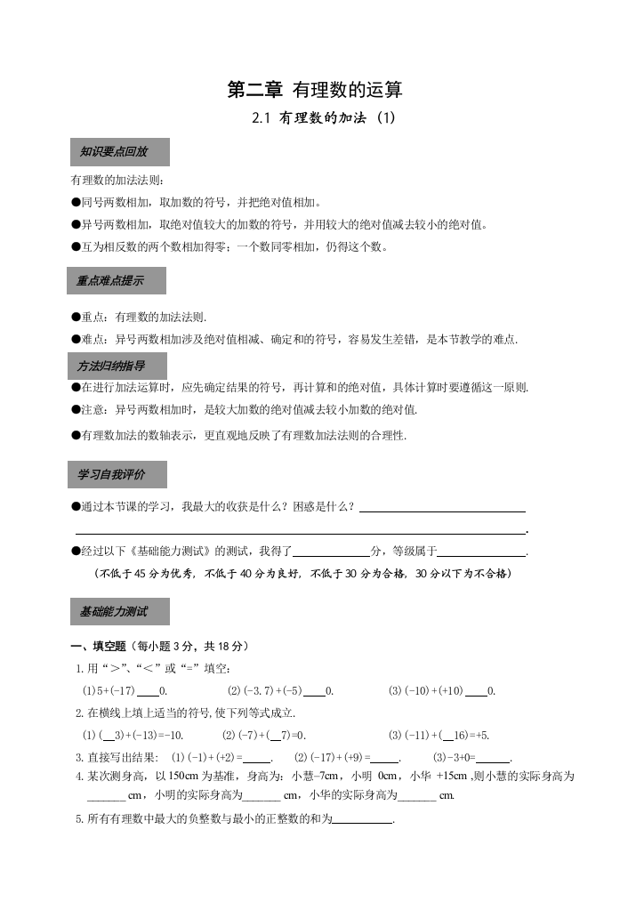 【小学中学教育精选】七上第2-5章分层作业