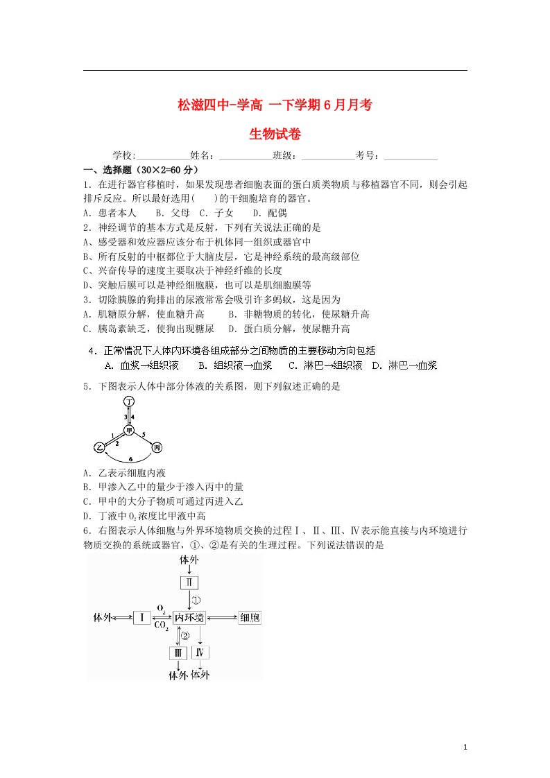 湖北省松滋市第四中学高一生物下学期6月月考试题（含解析）