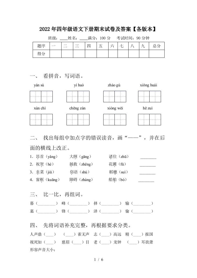 2022年四年级语文下册期末试卷及答案【各版本】