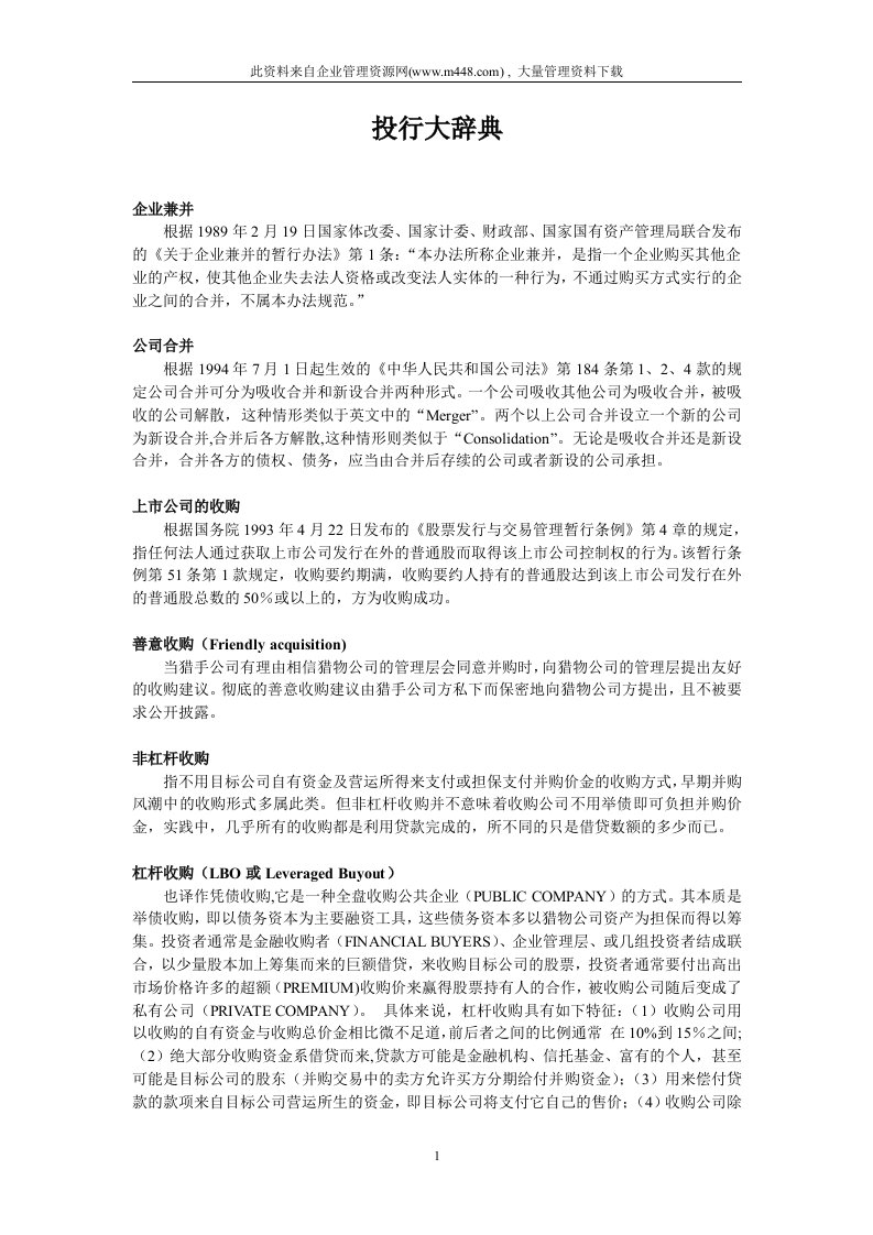 投行大辞典（DOC12）-经营管理