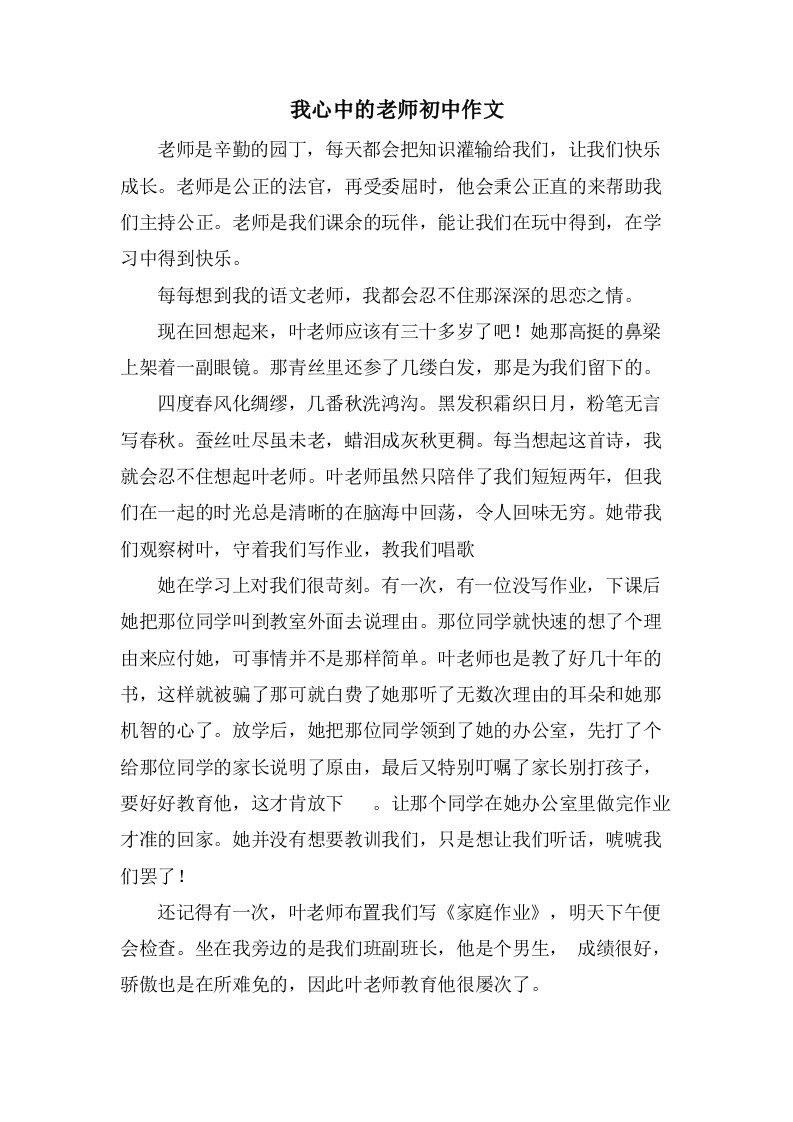 我心中的老师初中作文