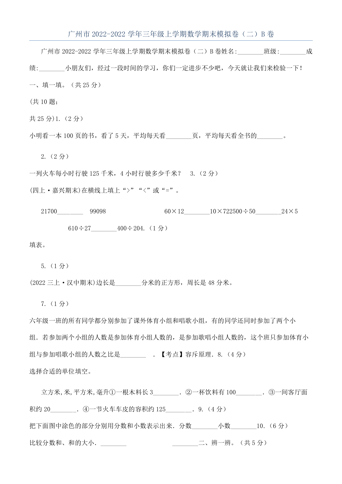 广州市2022-2022学年三年级上学期数学期末模拟卷（二）B卷