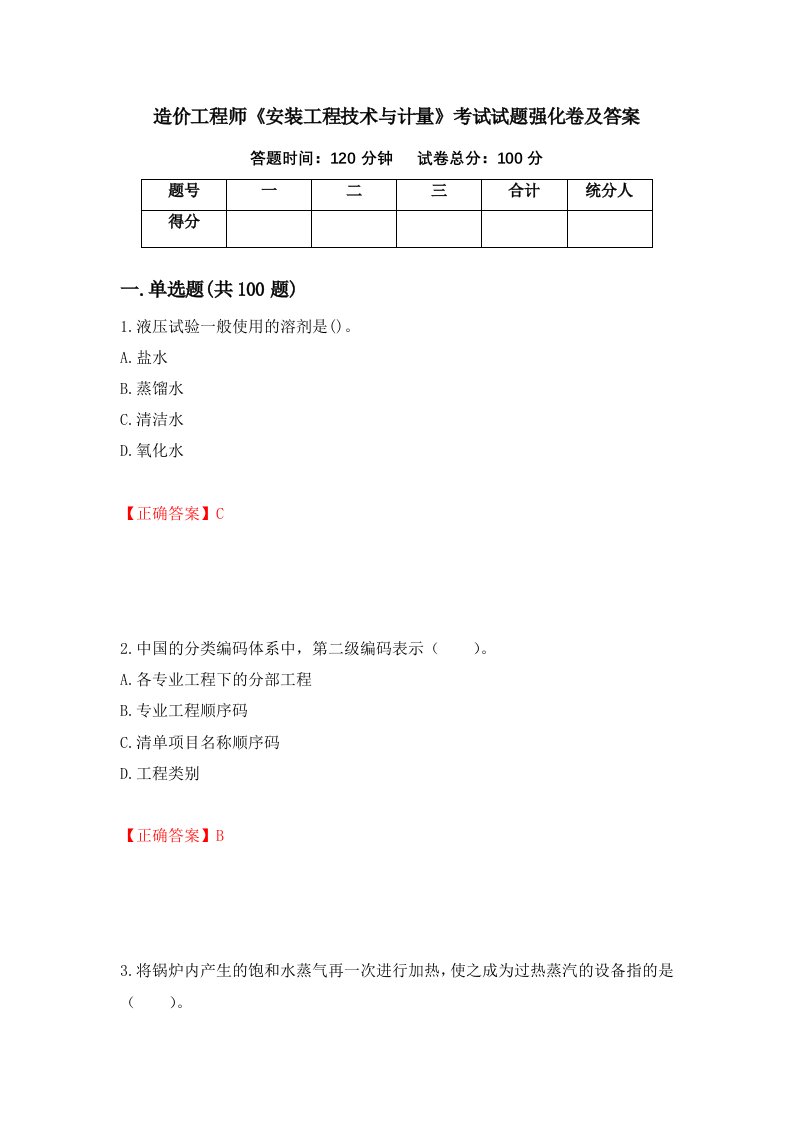 造价工程师安装工程技术与计量考试试题强化卷及答案63