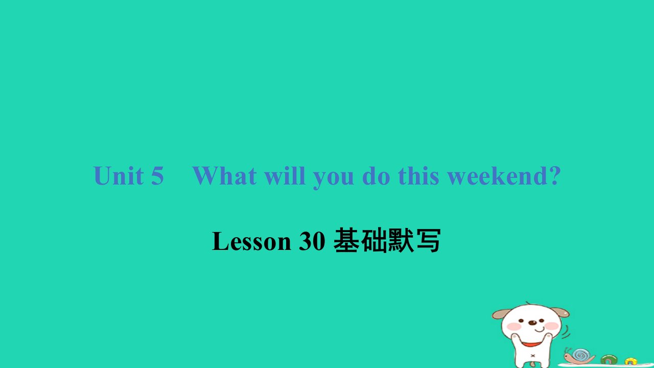 2024四年级英语下册Unit5WhatwillyoudothisweekendLesson30基础默写课件人教精通版三起