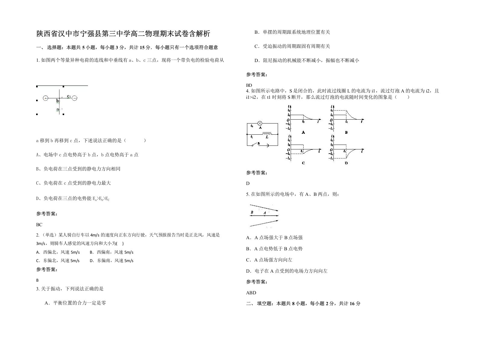 陕西省汉中市宁强县第三中学高二物理期末试卷含解析