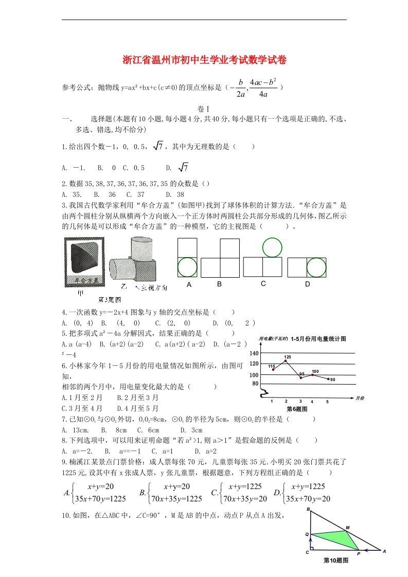 浙江省温州市中考数学真题试题