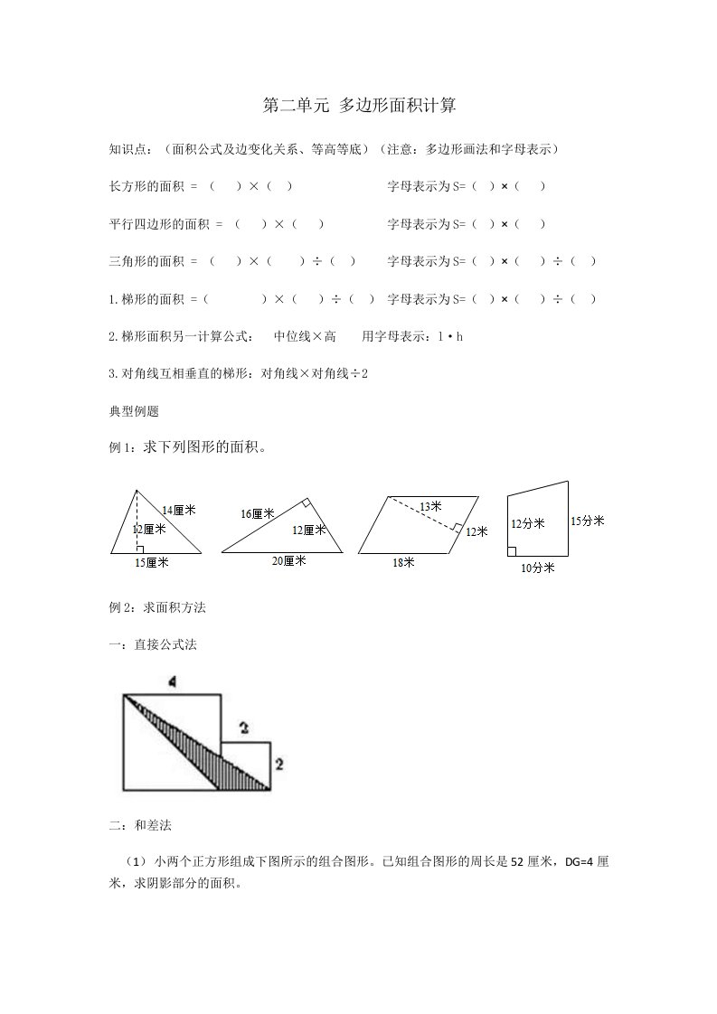 第二单元多边形面积计算讲义