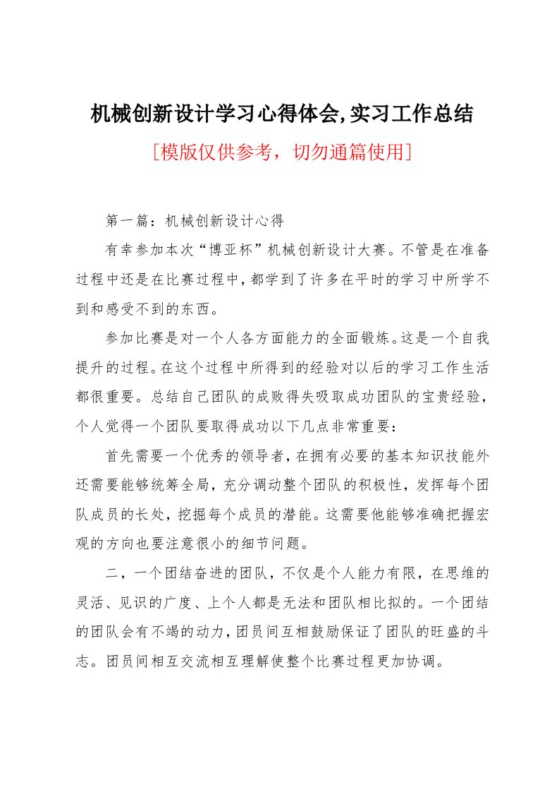 机械创新设计学习心得体会