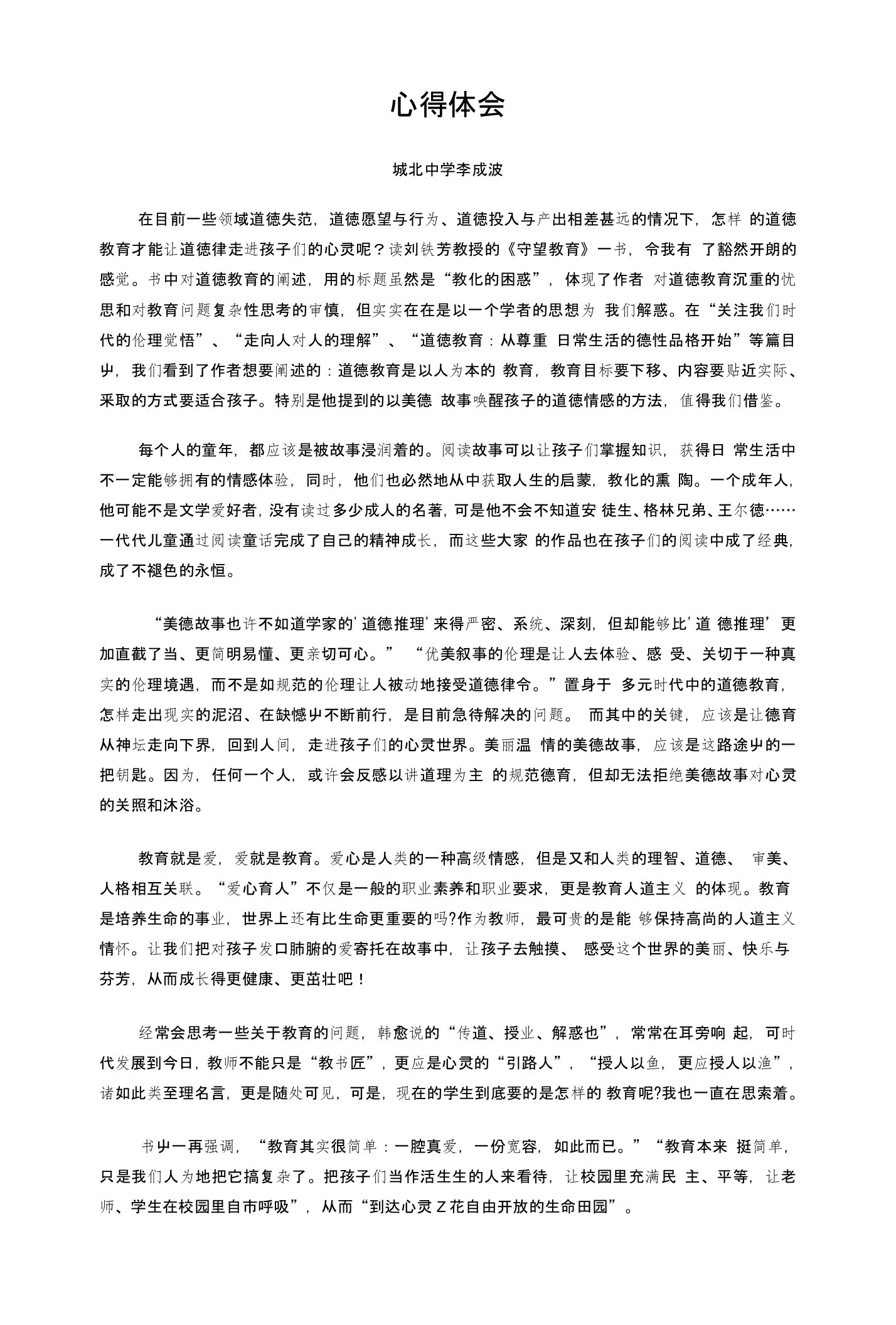 高二数学教师读书心得