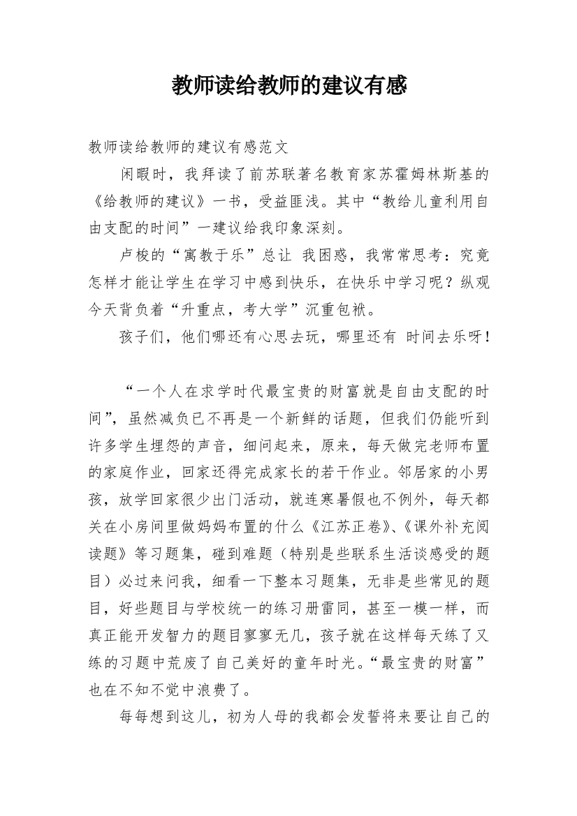 教师读给教师的建议有感