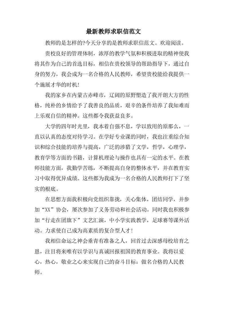 教师求职信范文2