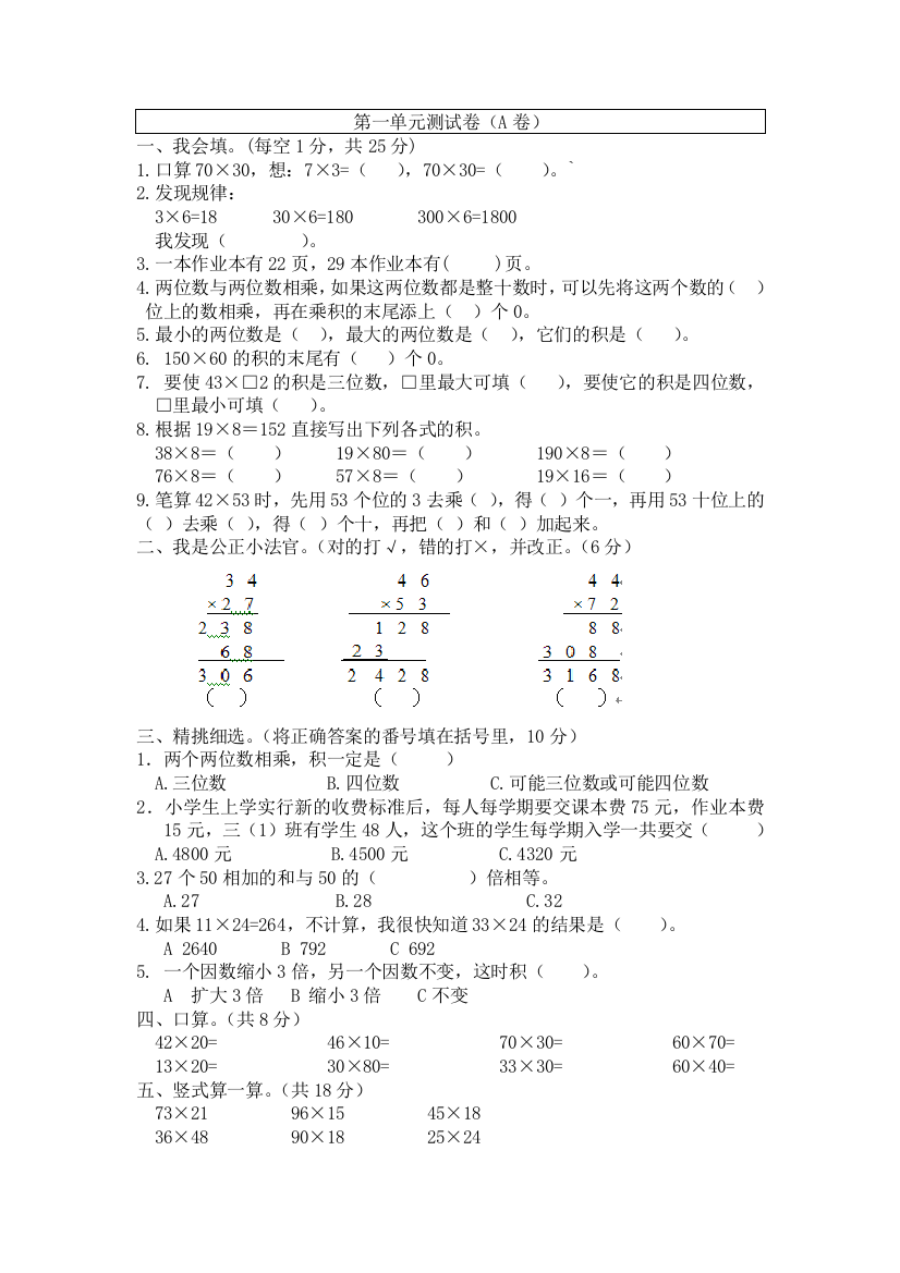 小学三年级下册西师版数学第一单元检测2+参考答案