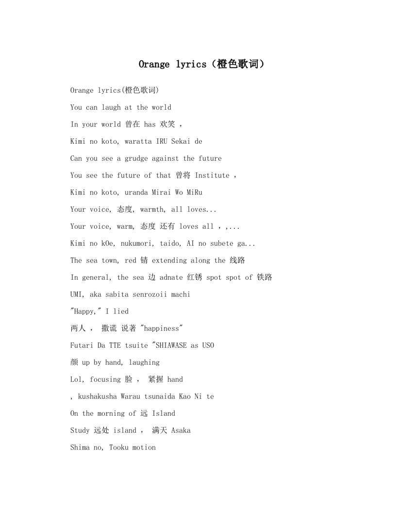 Orange+lyrics（橙色歌词）