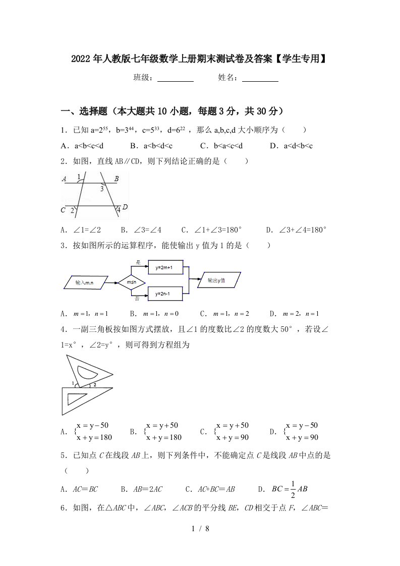 2022年人教版七年级数学上册期末测试卷及答案【学生专用】