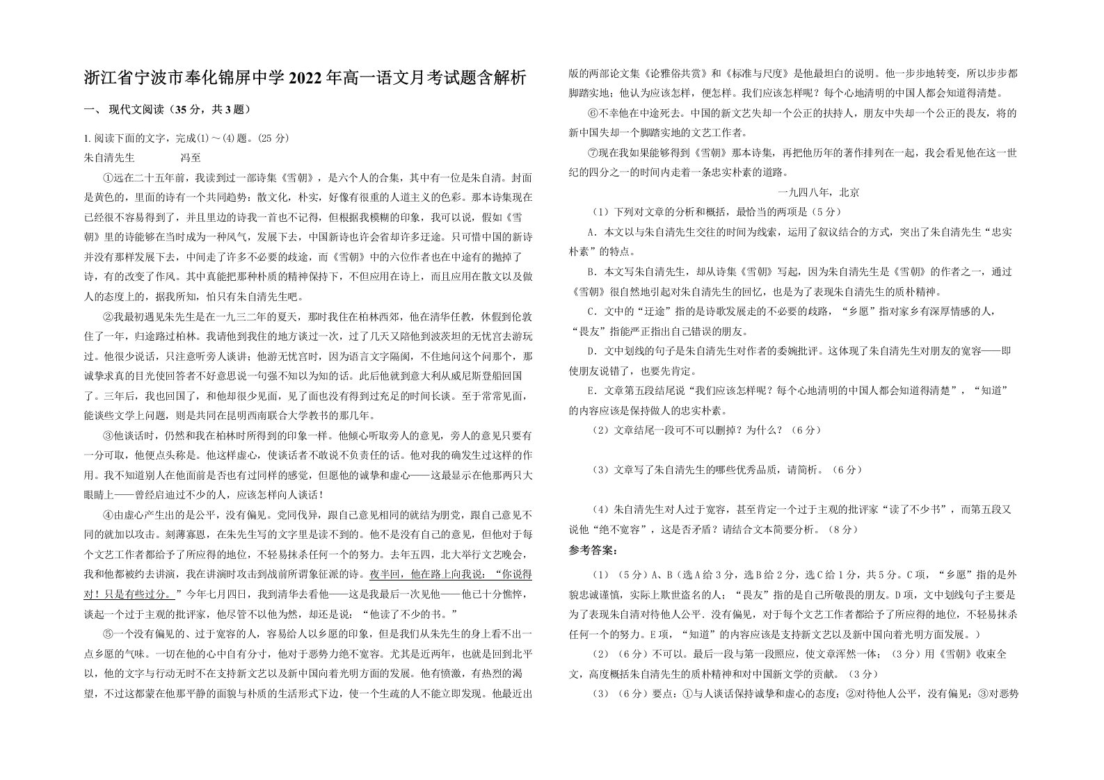 浙江省宁波市奉化锦屏中学2022年高一语文月考试题含解析