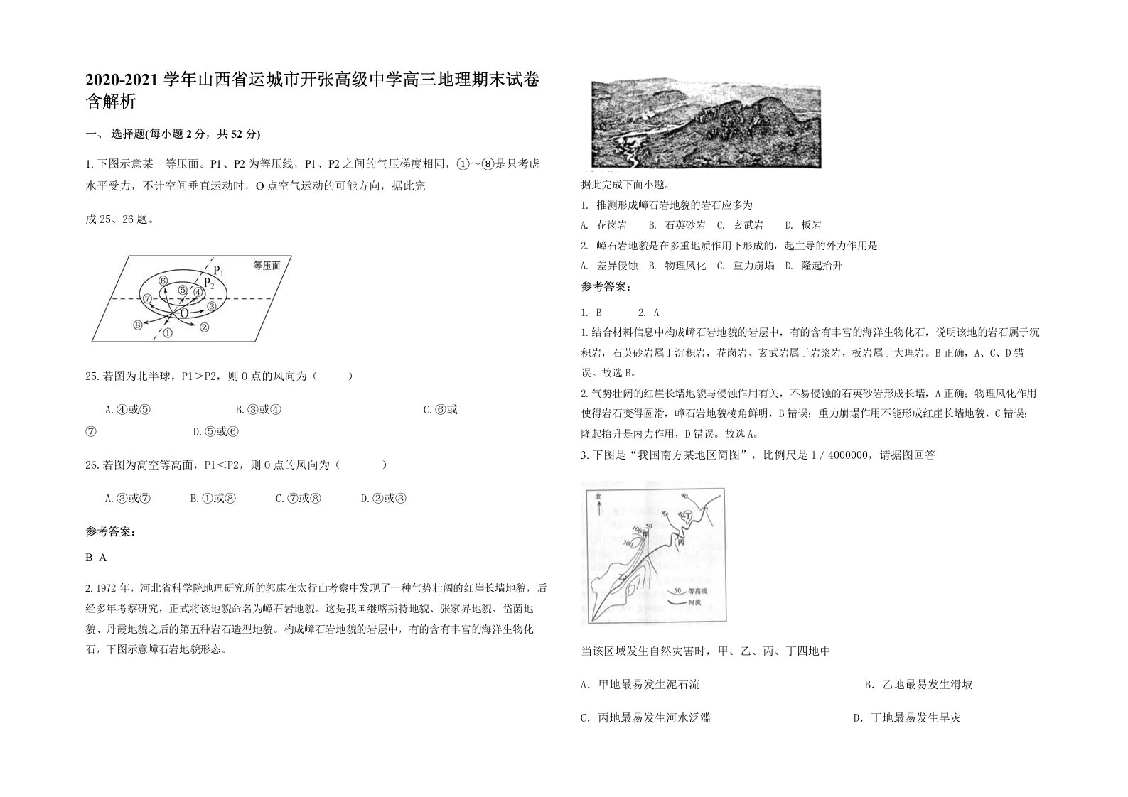 2020-2021学年山西省运城市开张高级中学高三地理期末试卷含解析