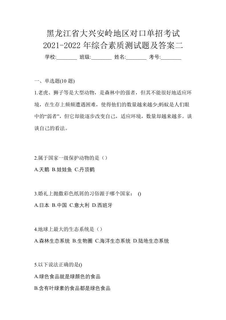 黑龙江省大兴安岭地区对口单招考试2021-2022年综合素质测试题及答案二