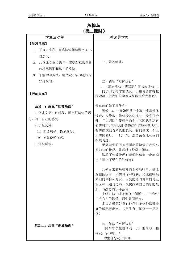 灰椋鸟导学案