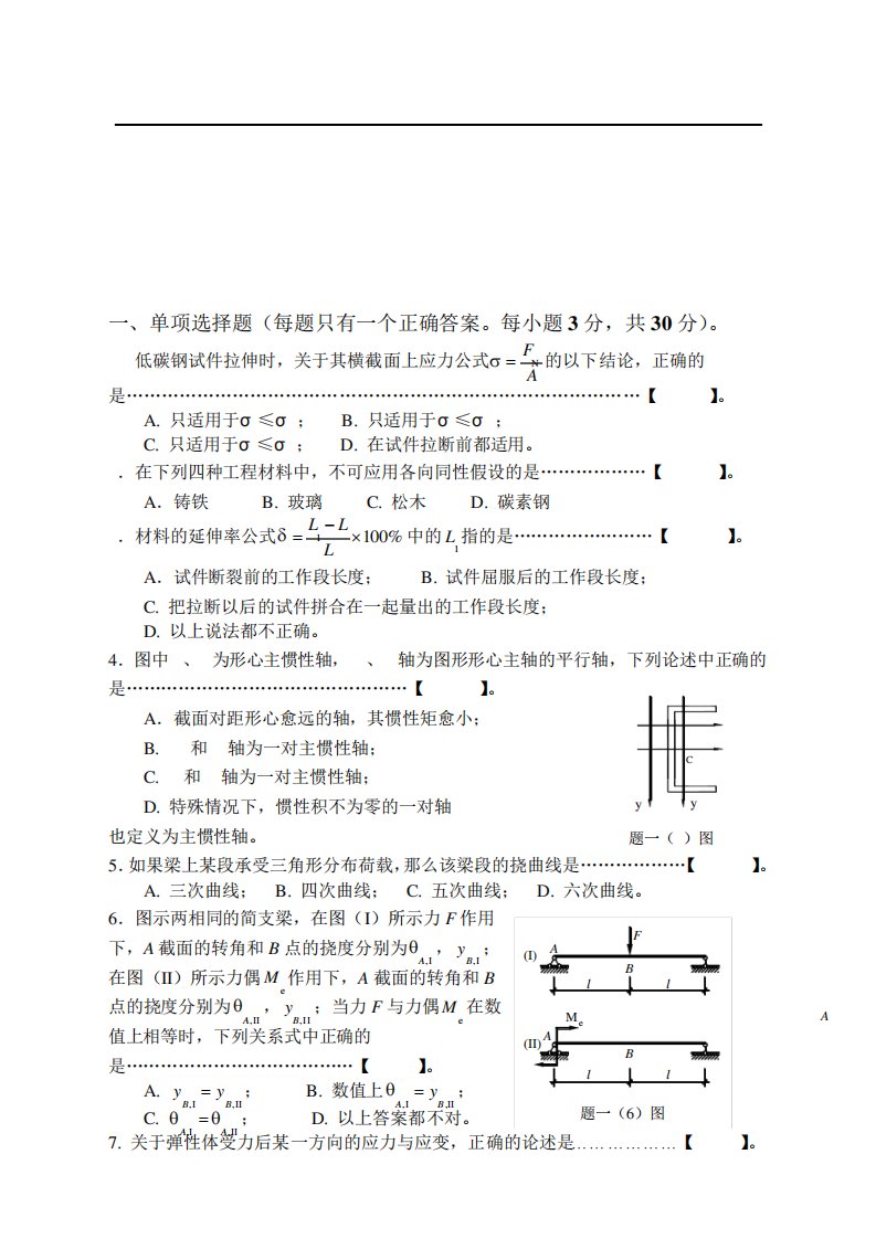 重庆大学考研材料力学真题