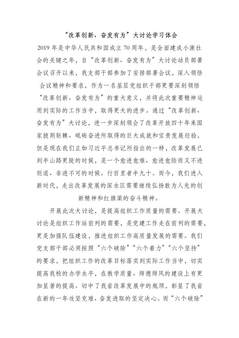 心得体会范文党员加强学习改革创新奋发有为大讨论学习心得体会感想模板