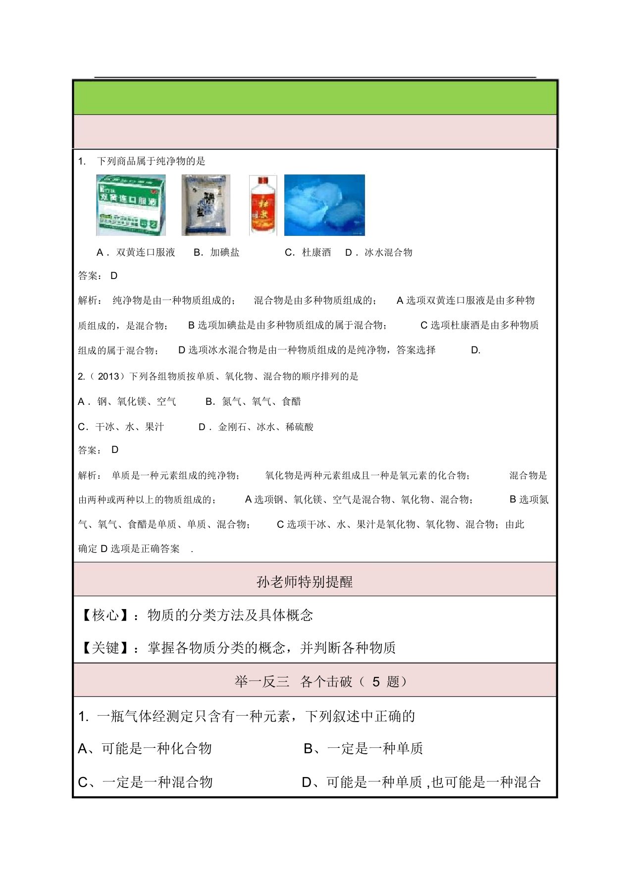 中考化学知识点梳理导学案4