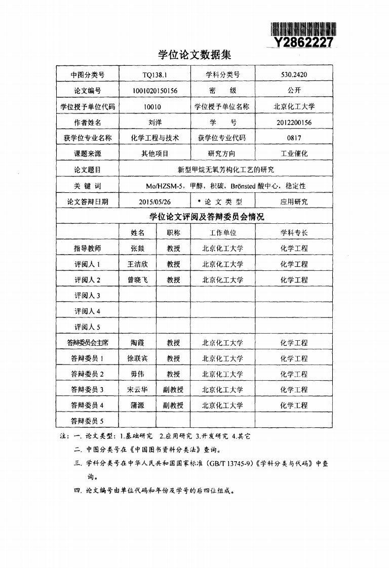 新型甲烷无氧芳构化工艺研究