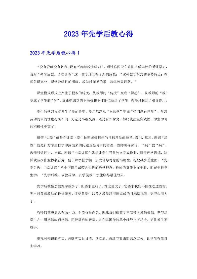 先学后教心得