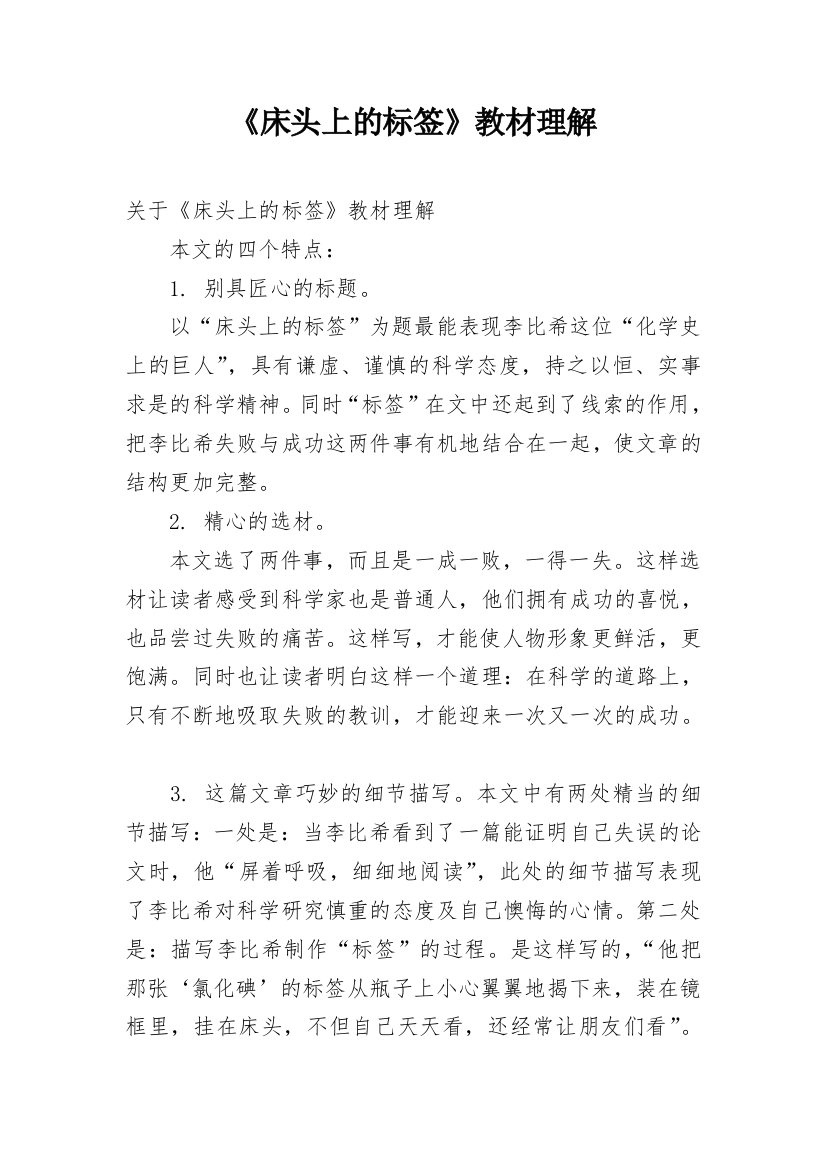 《床头上的标签》教材理解