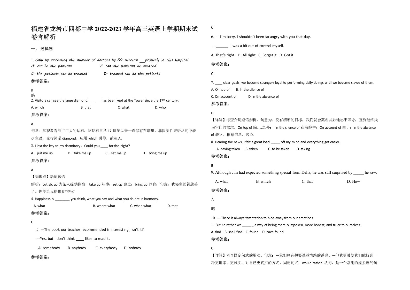 福建省龙岩市四都中学2022-2023学年高三英语上学期期末试卷含解析