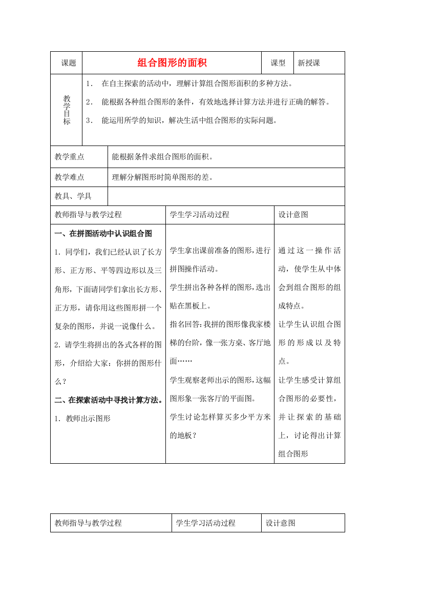 五年级数学上册