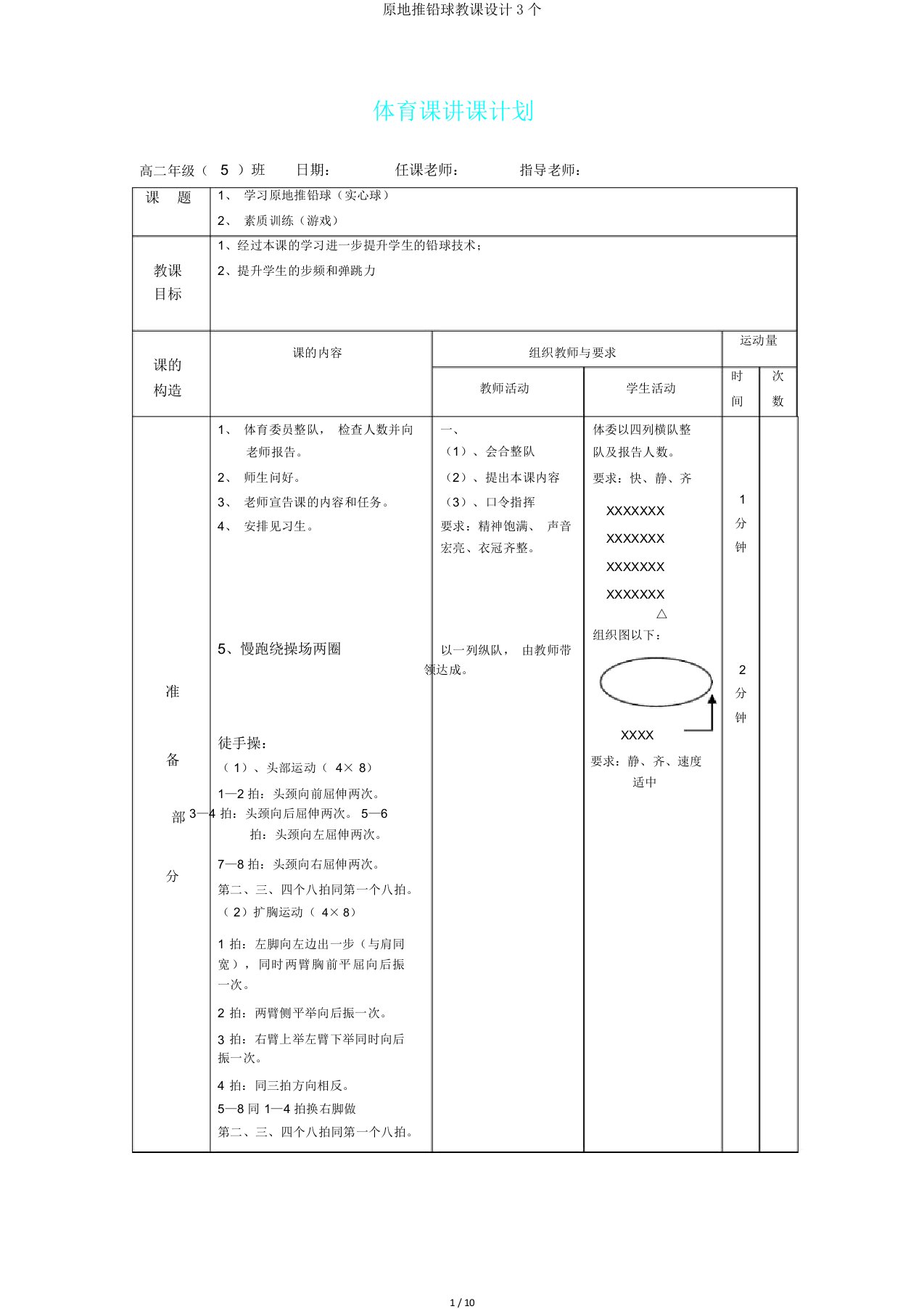 原地推铅球教案3个