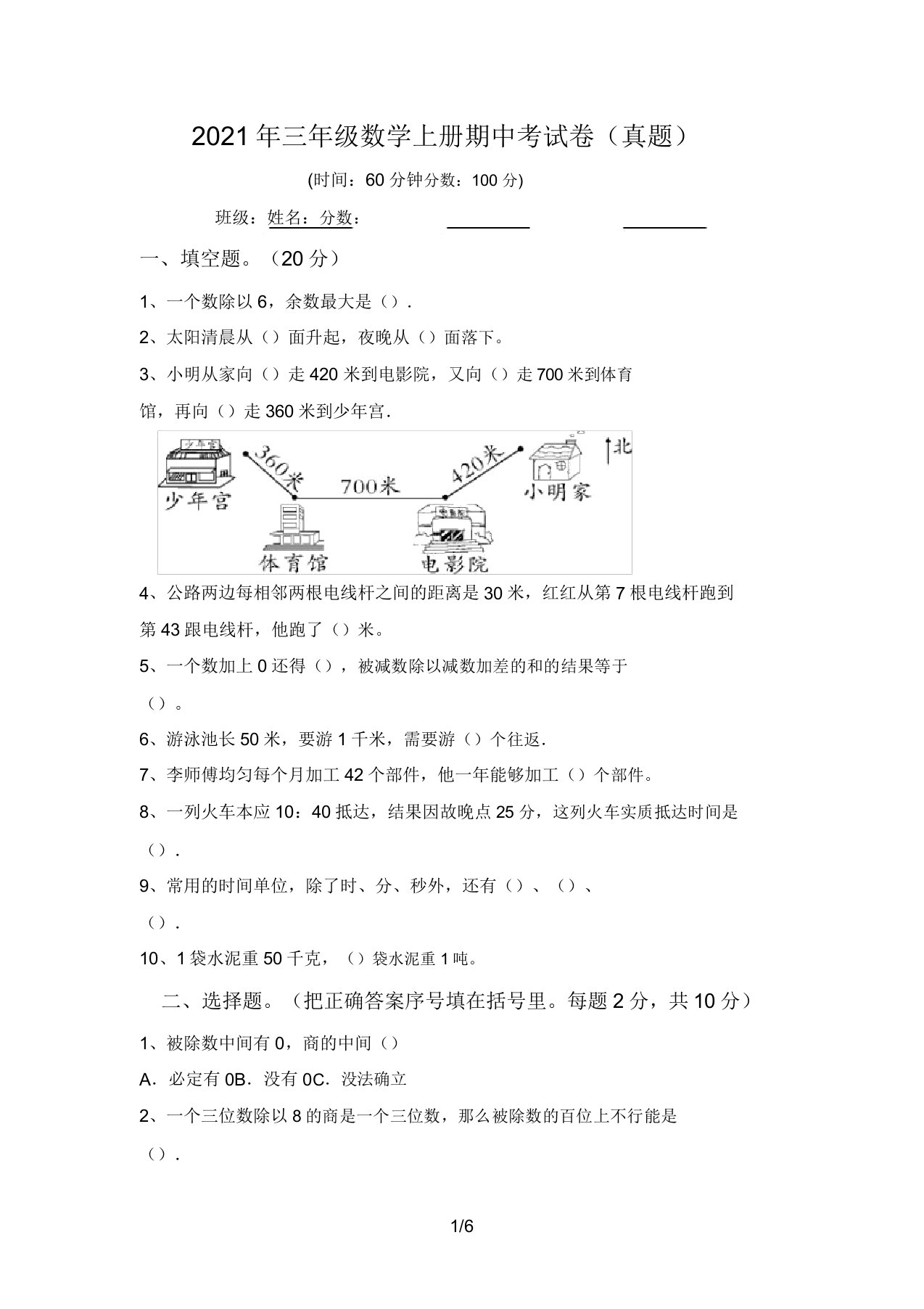 三年级数学上册期中考试卷(真题)