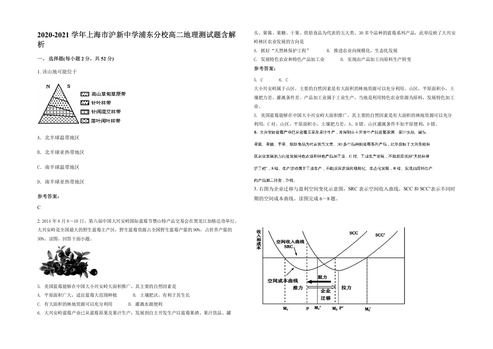 2020-2021学年上海市沪新中学浦东分校高二地理测试题含解析