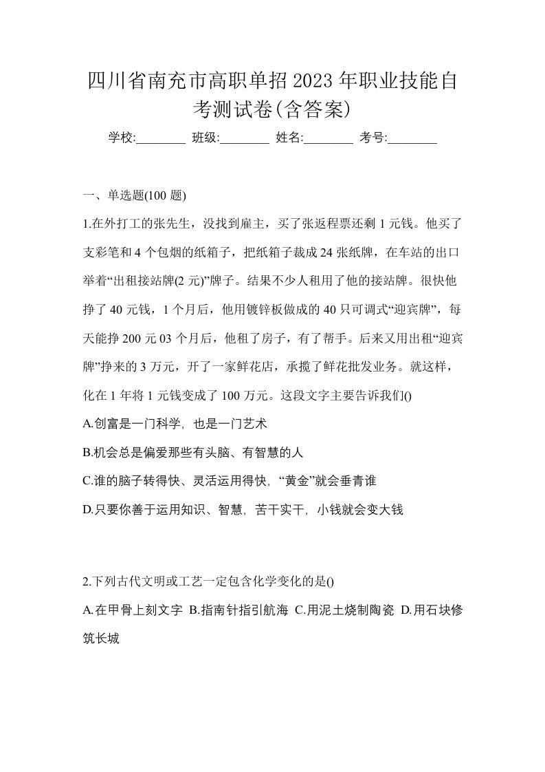 四川省南充市高职单招2023年职业技能自考测试卷含答案